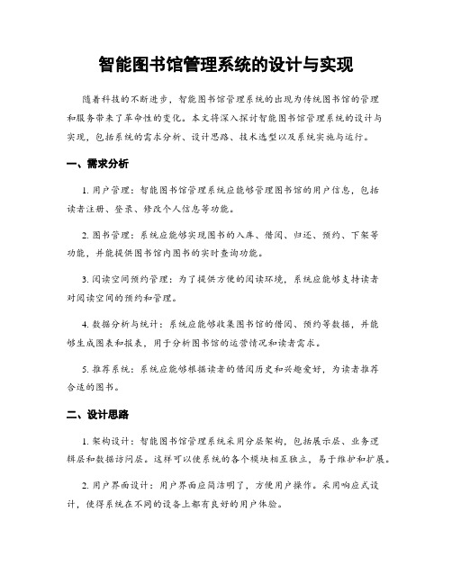 智能图书馆管理系统的设计与实现