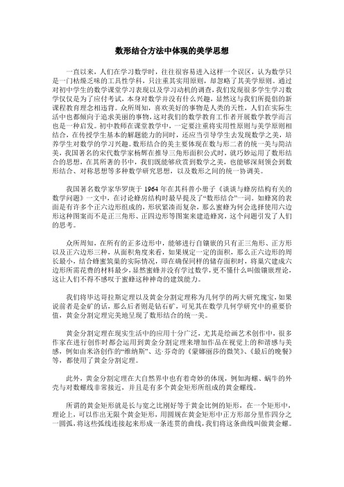 数形结合方法中体现的美学思想