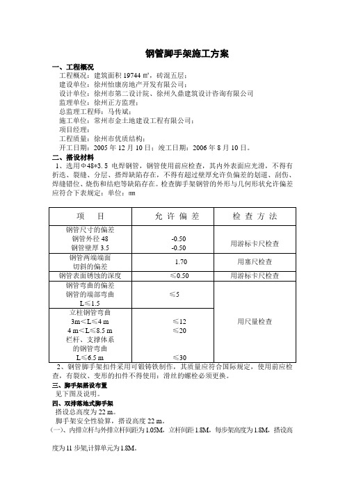 脚手架施工方案及计算书