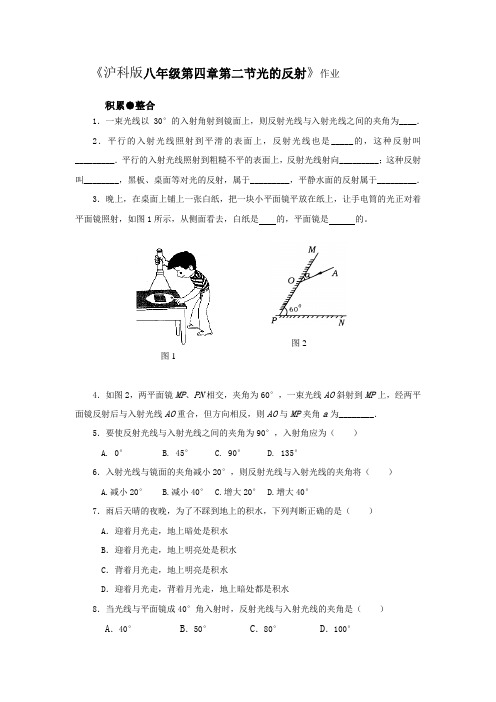 沪科版-物理-八年级全一册第四章第2节光的反射作业