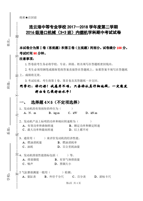 内燃机第二学期期中考试试卷