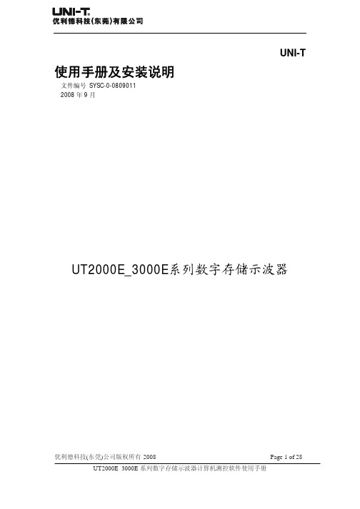 UT2000E_3000E系列计算机测控软件使用手册及安装说明