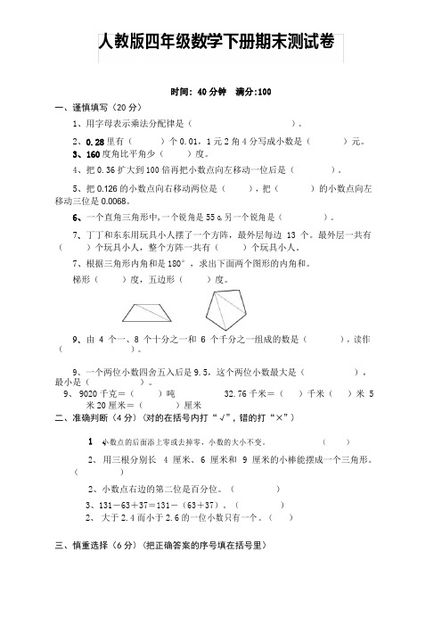 2020人教版四年级数学下册期末考试试卷含答案