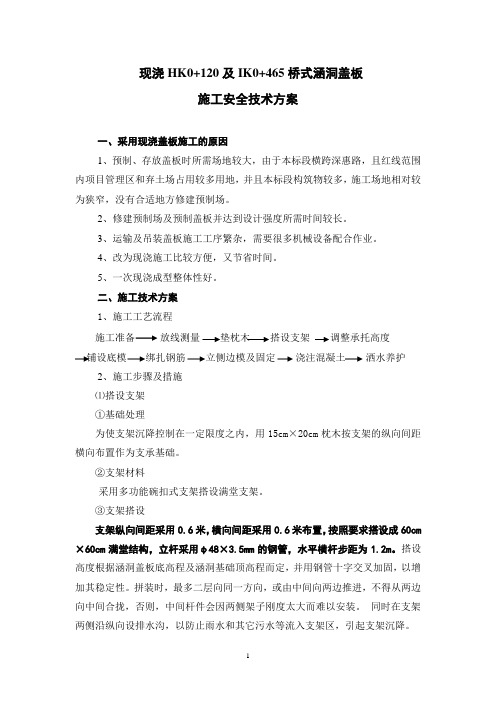 涵洞现浇盖板支架方案和计算书