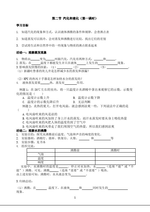 苏科版初中物理八年级上册 2.2  汽化和液化  学案 