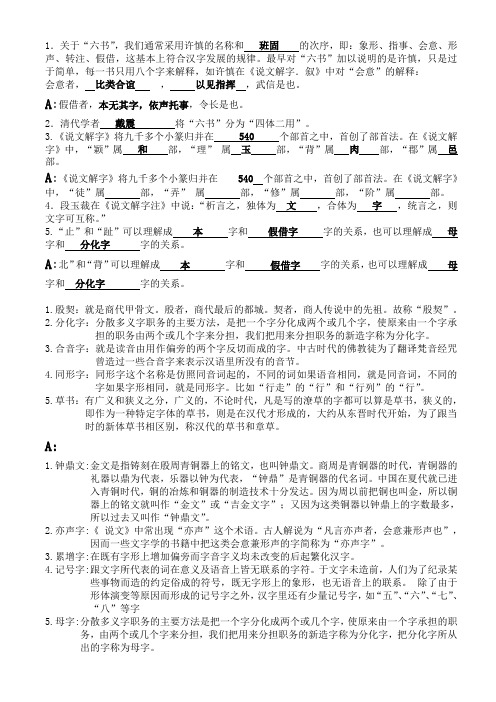 汉语言文字学期末考试押题卷