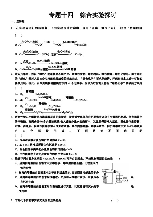 新人教版化学选修6高中综合教案一