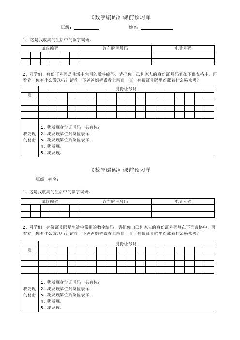 小学数学人教2011课标版三年级课前预习单