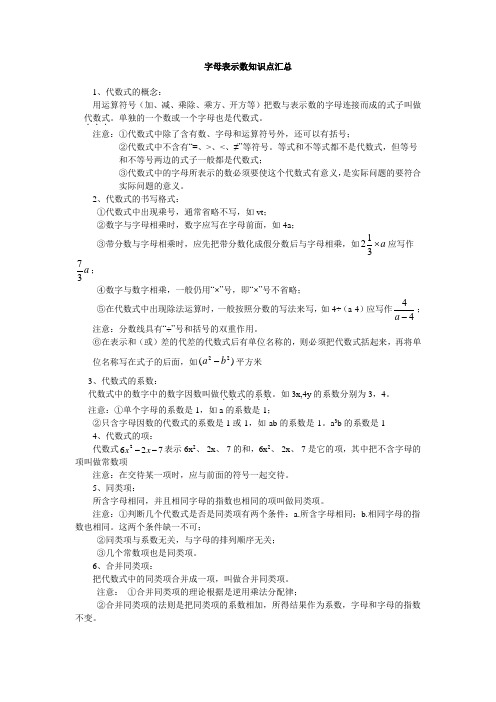 字母表示数知识点汇总