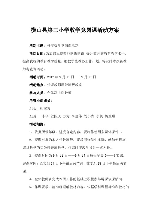 新教师考查课课堂教学评价表 2