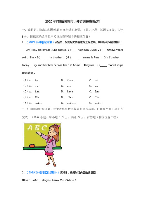 2020仿2019年河南省郑州市小升初英语试卷