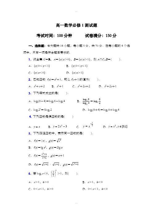 高一数学必修1测试题(简单)