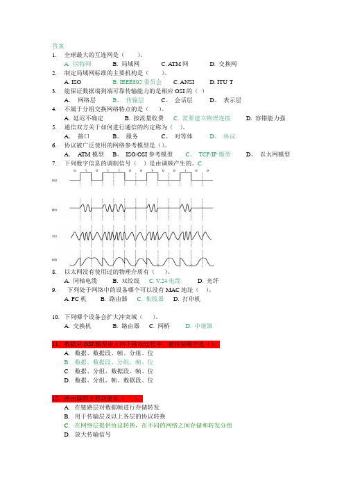 计算机网络技术复习题