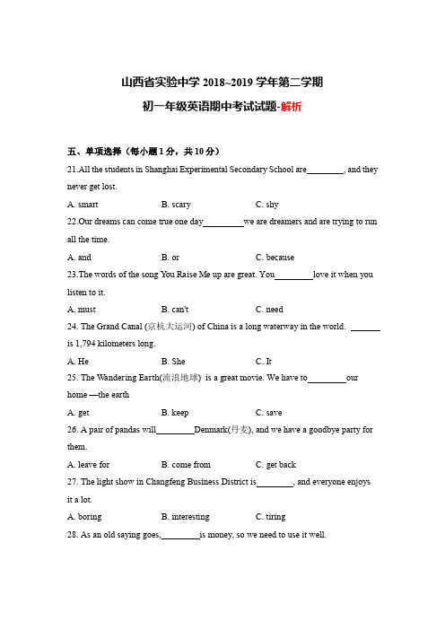 山西省太原市实验中学2018-2019学年七年级下学期期中考试英语试题(无听力,word解析版)