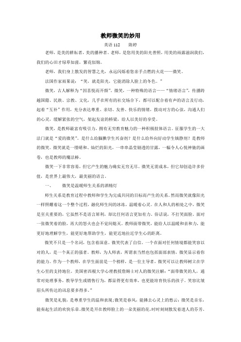 教师微笑的妙用