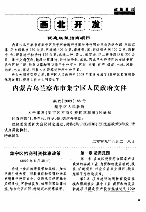 内蒙古乌兰察布市集宁区人民政府文件