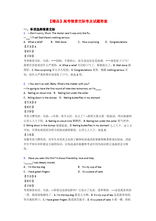 【精品】高考情景交际考及试题答案