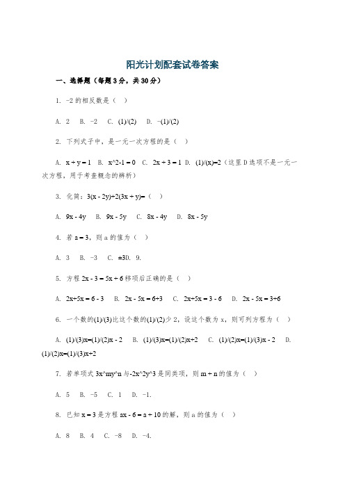 阳光计划配套试卷答案