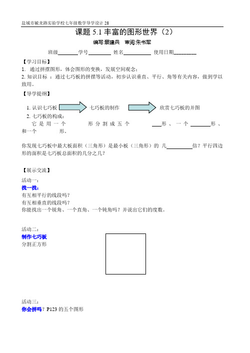 5.1丰富的图形世界(2)导学案