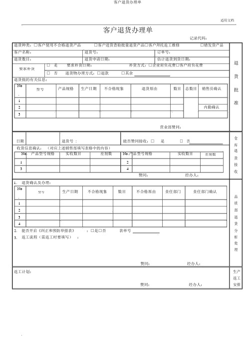 客户退货处理单