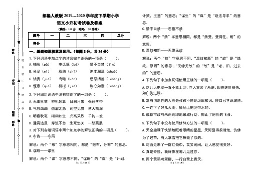 部编人教版2019---2020学年度下学期小学语文小升初考试卷及答案(含两套题)