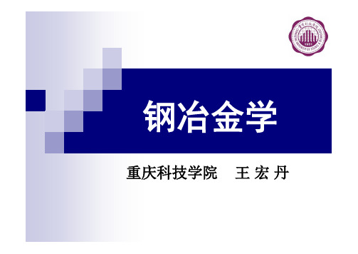 《钢冶金学》_第6章 氧气底吹转炉和顶底复合吹炼转炉炼钢