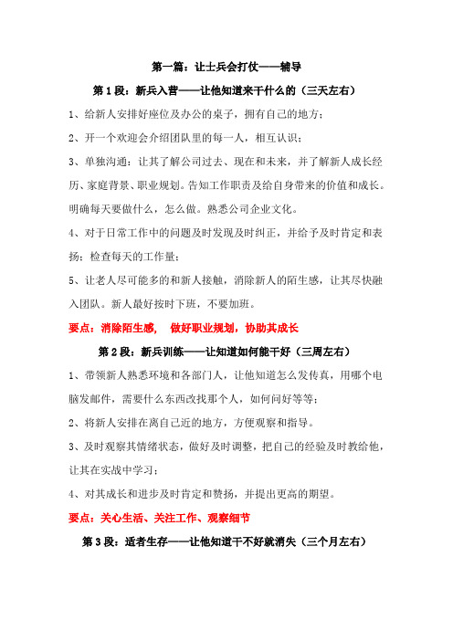 公司管理人员上升阶梯