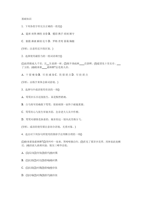 沪教版高中语文第三册长亭送别同步练习3