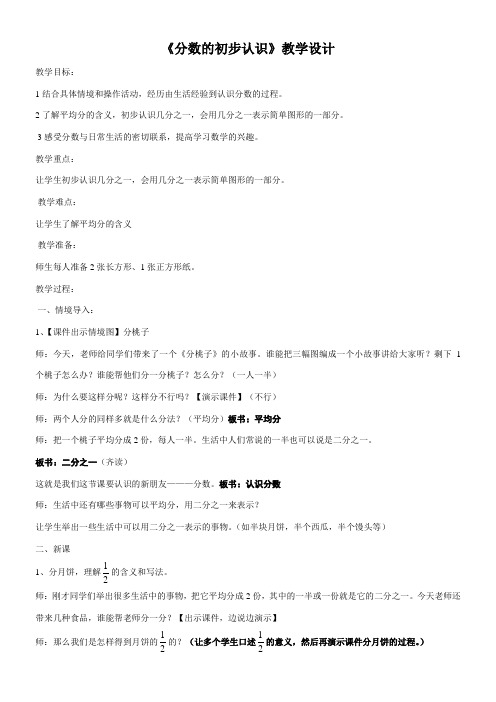 三年级下册数学教案 8.1 分数的初步认识 冀教版