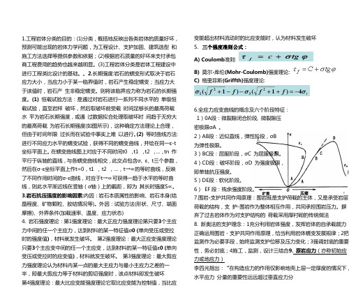 岩石(简答题整理)