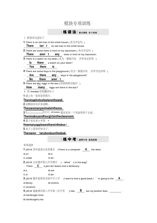 外研版英语七年级上册模块检测第3模块专项训练【含答案】