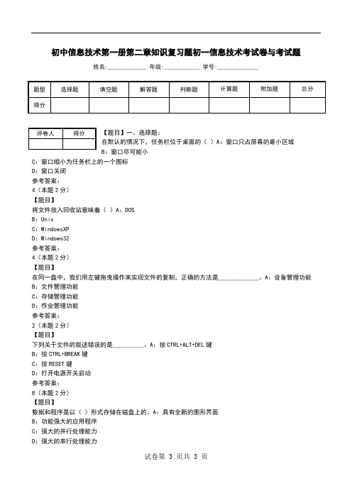 初中信息技术第一册第二章知识复习题初一信息技术考试卷与考试题