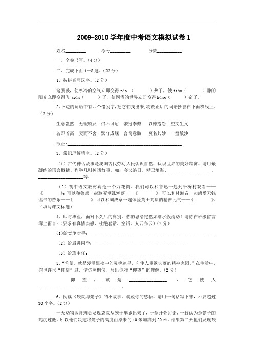 2009-2010学年度中考语文模拟试卷1