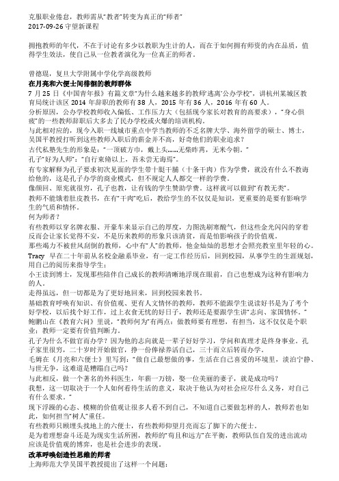 克服职业倦怠教师需从教者转变为真正的师者