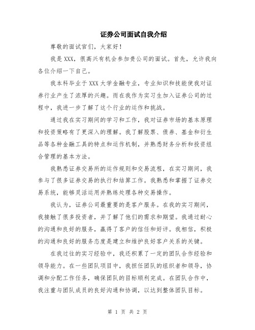 证券公司面试自我介绍