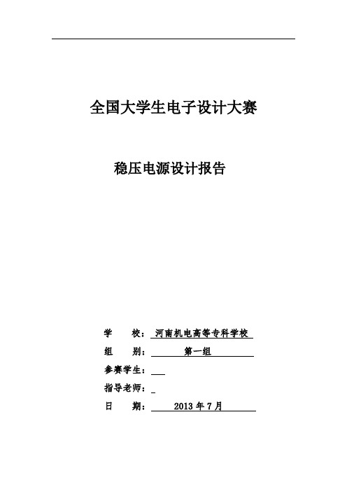 稳压电源设计报告