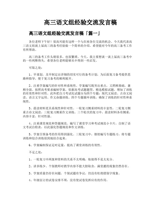 高三语文组经验交流发言稿