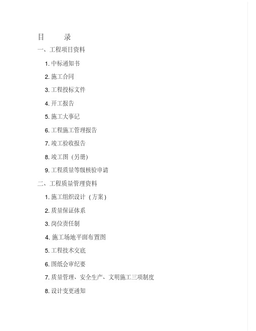 水利水电类工程竣工资料及表格名师制作优质教学资料