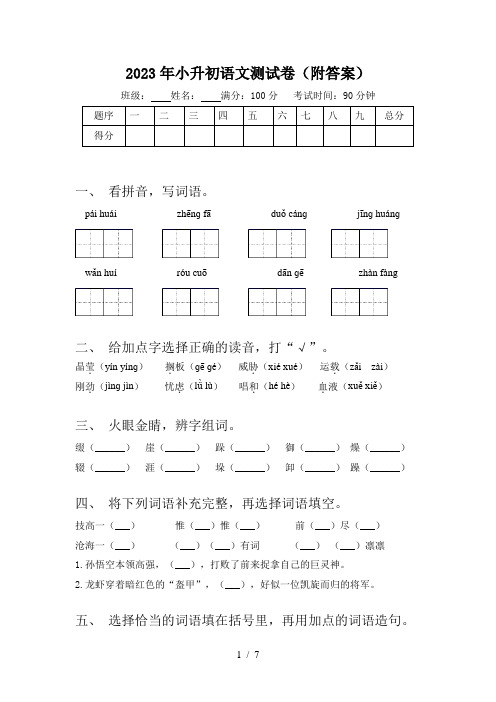 2023年小升初语文测试卷(附答案)