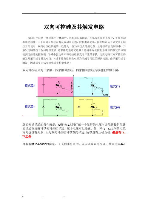 双向可控硅及其触发电路