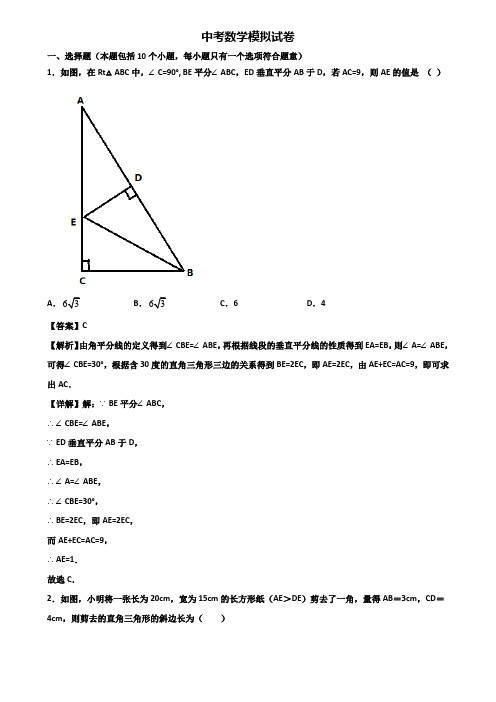 〖汇总3套试卷〗苏州高新区XX名校中学2021年中考数学终极压轴试题