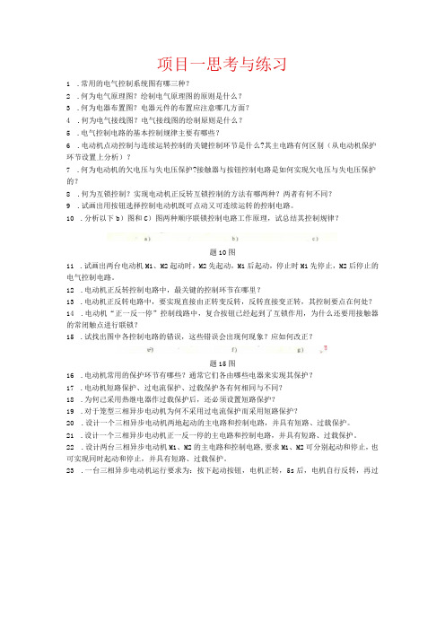 《电气控制与PLC》教材课后思考与练习