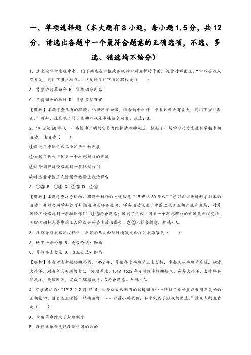 浙江省丽水市、金华市中考真题试题(历史解析版)(中考)