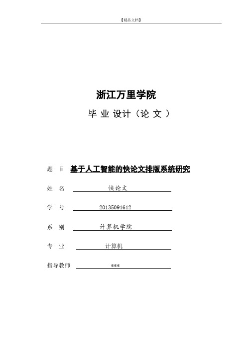 浙江万里学院本科毕业论文