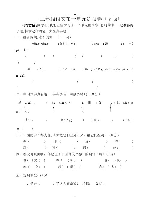 三年级语文s版下册第一单元测试卷