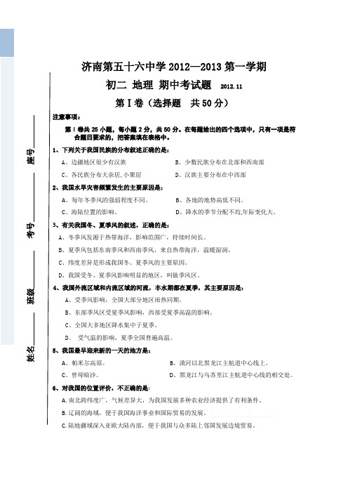 2012年初二地理期中考试试题及答案