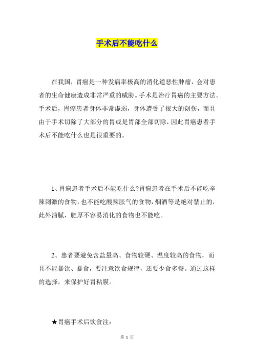 手术后不能吃什么