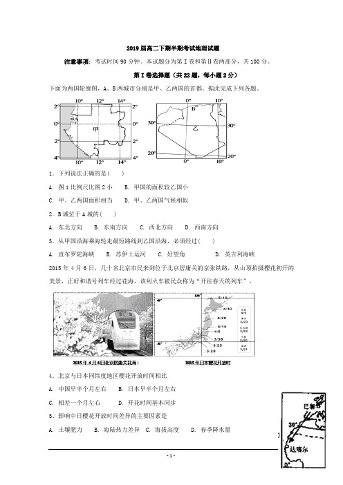 2017-2018学年高二下学期期中考试地理试题+Word版含答案