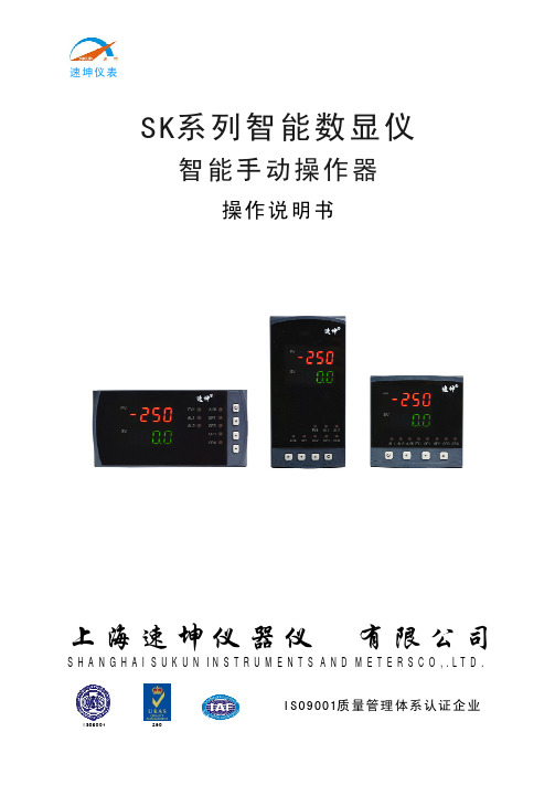 SK-3系列智能手动操作器说明书