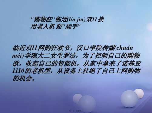 九年级政治全册第三单元融入社会肩负使命第七课关注经济发展第3框学会合理消费课件新人教版[1]